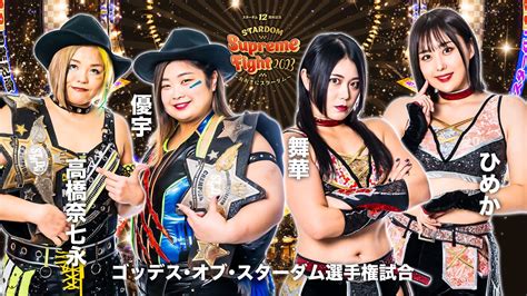 スターダム Stardom On Twitter 【24土大阪ビッグマッチ】 👑ゴッデス・オブ・スターダム選手権試合 《王者》高橋