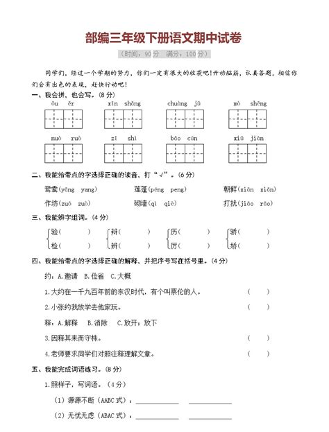 部编版三年级语文下册期中测试卷 （含答案） 教习网试卷下载