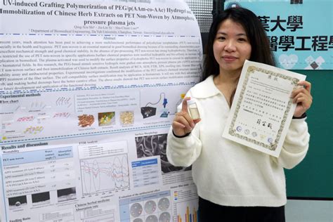 大葉大學獲生物醫學工程科技研討會最佳壁報論文 中華民國私立大學校院協進會