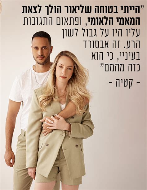 חשבתם שזה היה מהיר קטיה וליאור כבר מתכוננים לילדים