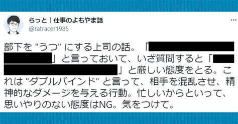 【注意喚起】部下がいる人は気を付けて！ 相手を混乱させて精神的なダメージを与える ダブルバインド とは？ ツイナビ