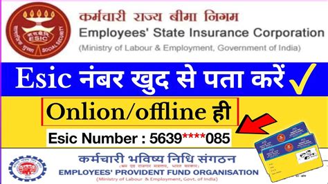 Esic Number Kaise Pata Kre Esic Number Kaise Pata Kare Mobile Se Esic