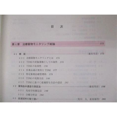 Sm04 013 廣川書店 個別化医療を目指した臨床薬物動態学 Ii治療薬物モニタリング編 2016 M3c Sm04 013ブックス