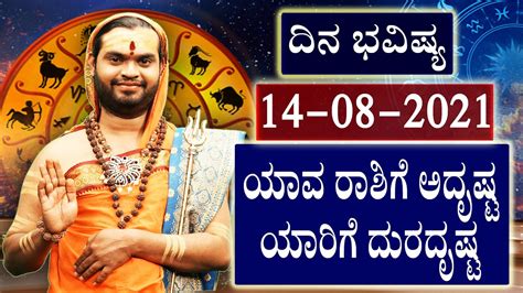 Horoscope Today 14August2021 Vidhya Shankar Guruji MEDIAISMOFFICIAL