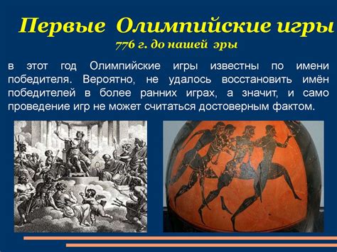 «История физической культуры и спорта» - online presentation
