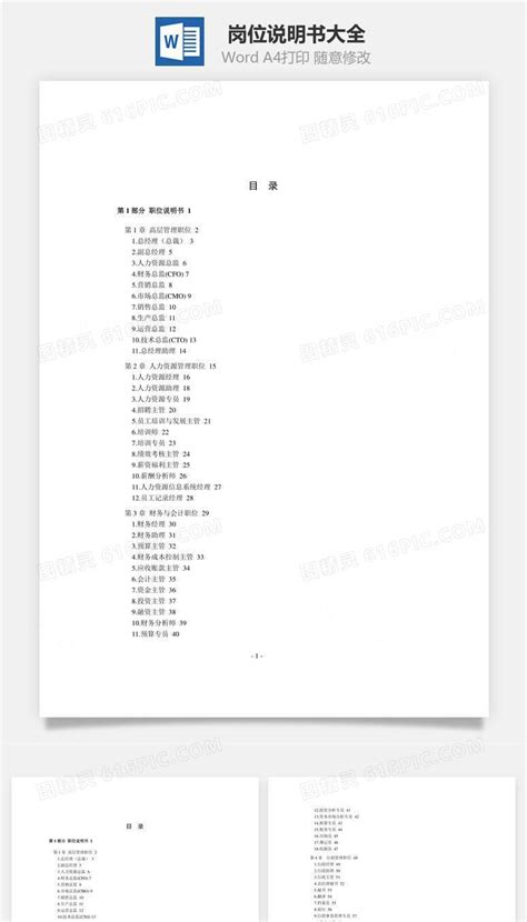 岗位说明书大全word文档word模板免费下载编号mvn5ap3vx图精灵