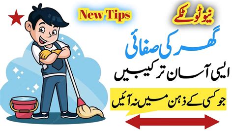 House Cleaning In Urdu Tips Cleaning Tips Carpet Cleaning Tips