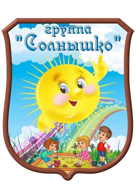 Маркировка для группы солнышко лучики - фото и картинки abrakadabra.fun