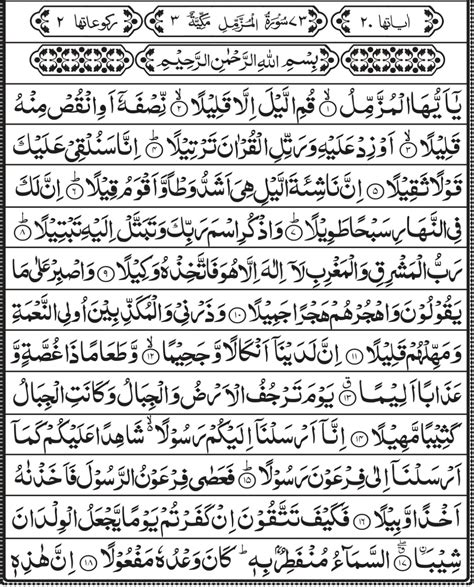 Surah Muzammil Surah Al Muzammil In Hindi With Tarjuma