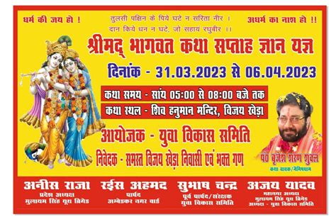 Shrimad Bhagwat Katha श्रीमद् भागवत कथा के तीसरे दिन जमकर झूमे