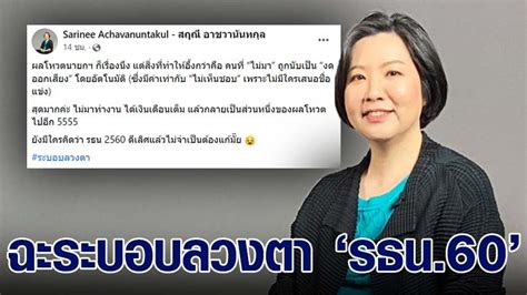 ระบอบลวงตา สฤณี ฉะ ส ว ไม่มาทำงาน ไม่เห็นชอบ ถามยังมีใครคิดว่า