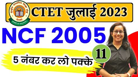 Ctet Cdp Live Class By Soni Mam Ncf For Ctet In Hindi Ctet