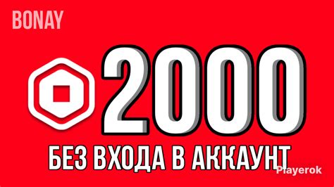 Купить 💰💸2000 РОБУКСОВ | БЕЗ ВХОДА В АКК | БЫСТРО💸💰 Roblox за 1 699 ...