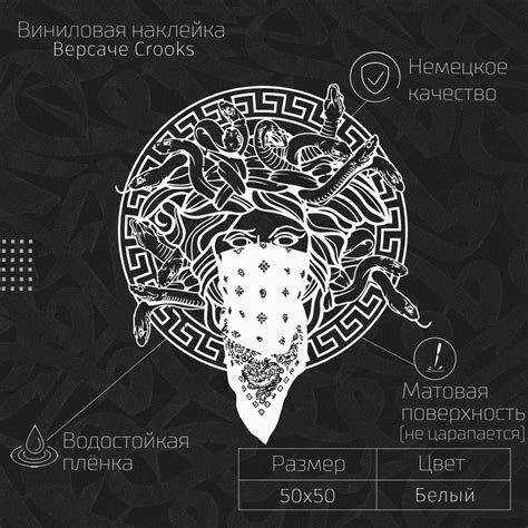 Наклейка автомобильная, на капот медуза "Версаче Crooks" 50х50 см ...