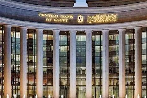 مواعيد اجتماع البنك المركزي المصري 2023 ساعات أهل مصر