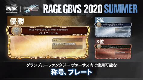 【グラブルvs】「rage Gbvs 2020 Winter」大会レポートと結果【gbvs】 Gamesink