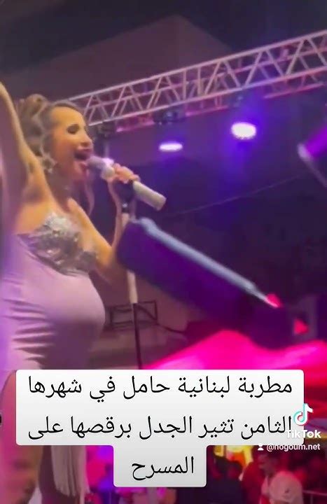 مطربة لبنانية حامل في شهرها الثامن تثير الجدل برقصها على المسرح Youtube