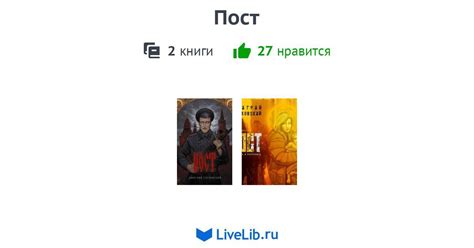 Цикл книг «Пост» — 2 книги | Читать лучшие подборки на Livelib