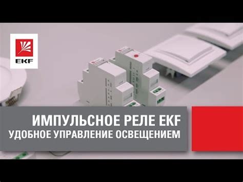 Импульсное реле RIO-1 EKF PROxima. Цены, характеристики, фото на ...