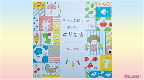 By Mizutama Japan Coloringbook Flip Through Youtube