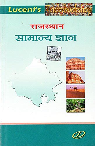 Rajasthan Gk Book And Rajasthan Gk Tricks Book Rajasthan All Exam