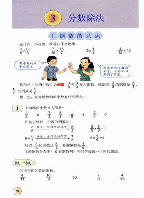 六年级数学上册分数除法