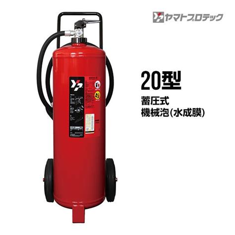 価格 Com ヤマトプロテック Yff 20x 消火器・消火用品 価格比較