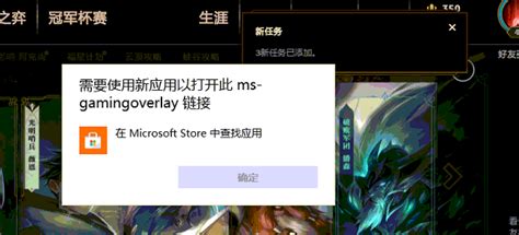 解决游戏提示需要新应用打开此ms Gamingoverlay 电脑维修知识库