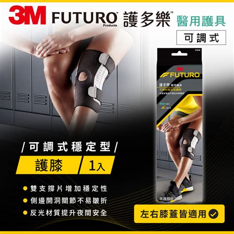 3m Futuro 護多樂 可調式穩定型護膝 47550 醫療護具 Yahoo奇摩購物中心