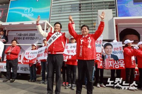 오세훈 지상욱 공식선거운동 첫날 후보 출정식 노컷뉴스