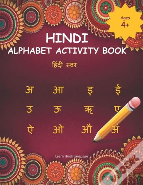 Hindi Alphabet Activity Book Hindi Alph De Hindi Alphabets Livro Wook