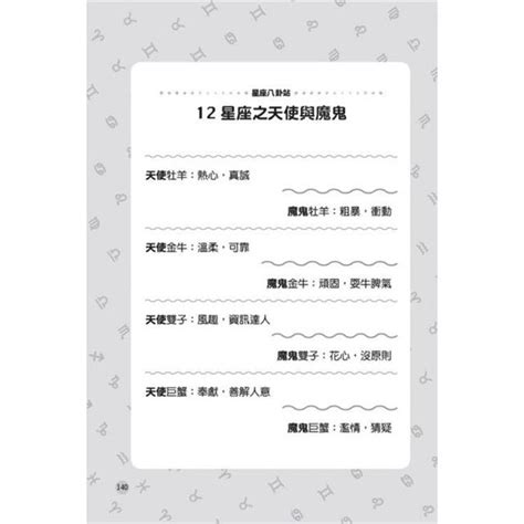 星座小熊 第一本星座書：水瓶座 靈氣逼人超能力－金石堂