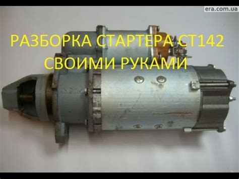 Продолжаем разбирать Стартер СТ142 Камаз - YouTube