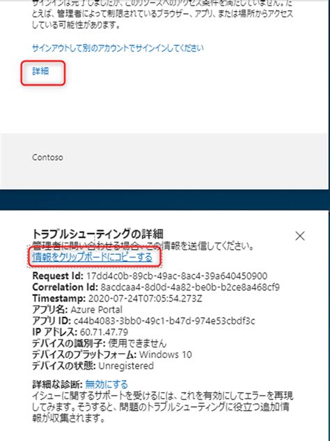 「現時点ではこれにはアクセスできません」 エラーについて Japan Azure Identity Support Blog