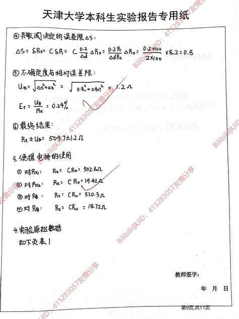 【tju】物理实验报告——自组惠斯通电桥测电阻 哔哩哔哩