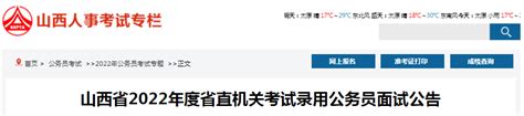 2022山西省直公务员面试名单公布 山西省考面试名单查询 吉格考试网