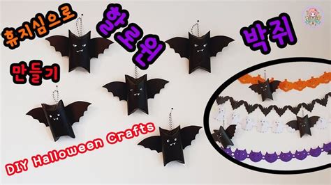 Halloween Decorations Are Hanging On The Wall In Various Colors And