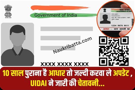 Aadhar Card Update 2023 10 साल पुराना आधार कार्ड है तो आज ही कराएं अपडेट जानें तरीका