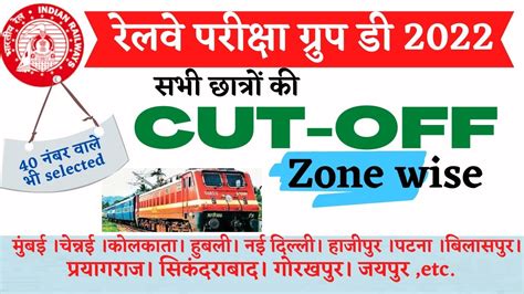 Railway Group D Cut Off Railway Group D Zone Wize Cut Off Group D