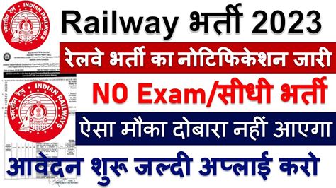 Railway New Recruitment Railway New Vacancy Rrb Group D