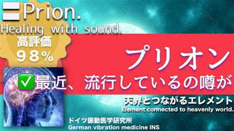 Prion Diseases Relax Healing Music With Dr Rife