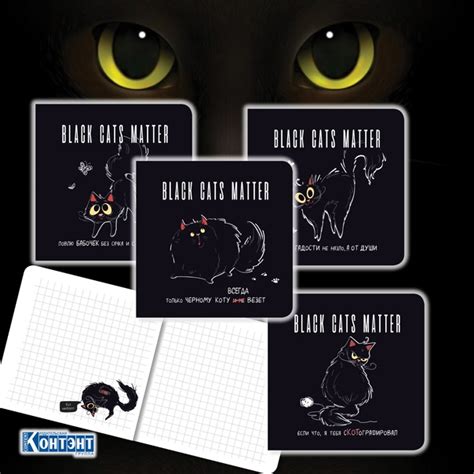 Эти оригинальные блокноты с забавными иллюстрациями черных котиков мы ...