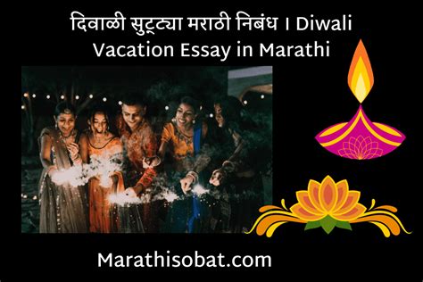 दिवाळी सुट्ट्या मराठी निबंध । Diwali Vacation Essay In Marathi