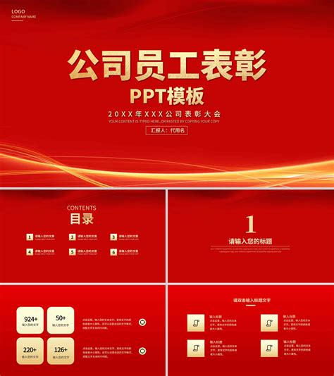 办公模版下载工具 红色奢华风公司员工表彰ppt模板下载 Flash中心