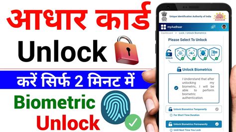 How To Unlock Aadhar Card 2024 Aadhar Card Biometrics Unlock Kaise