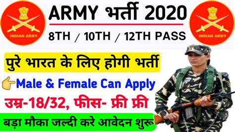 Indian Army Vacancy 10th Pass 2021 Indian Army Bharti 2021 Indian