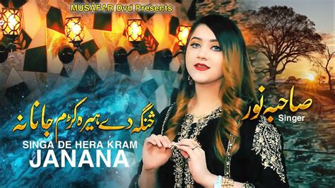 Sanga De Hira Kram Janana Pashto Song Sahiba Noor OFFICIAL Video