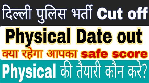 Delhi Police Physical Date Out Delhi Police Constable Normalised