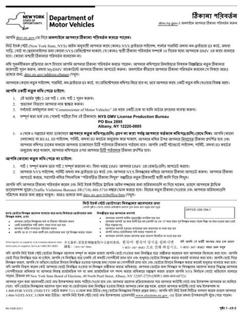 New York Address Change (Bengali) - Fill Out, Sign Online and Download PDF | Templateroller