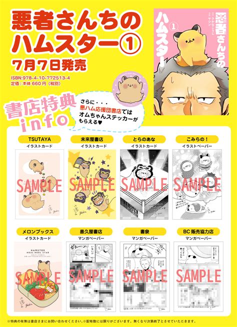 悪者さんちのハムスター🐹1巻発売中 On Twitter 🎋7月7日発売🐹 『悪者さんちのハムスター』1巻の書店特典情報です～～！！ ほぼ